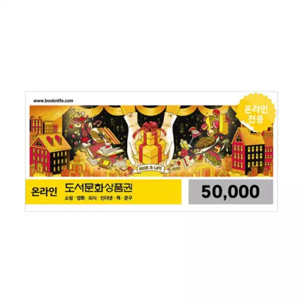 북앤라이프 상품권 대표 이미지