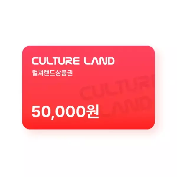 컬쳐랜드 상품권 대표 이미지
