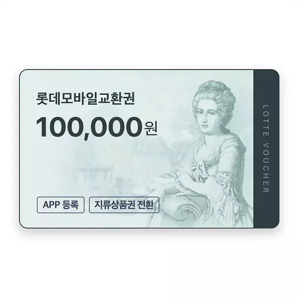 롯데 상품권 대표 이미지